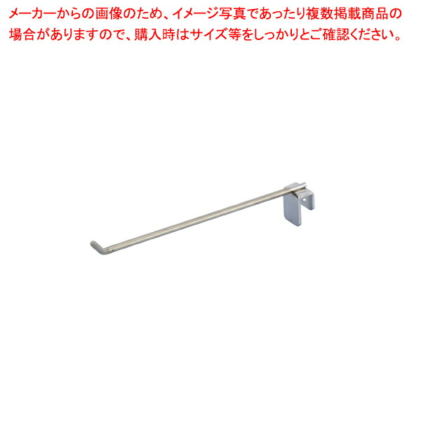 【まとめ買い10個セット品】先入れ先出しフック L21cm :216 0422134 101:厨房卸問屋名調