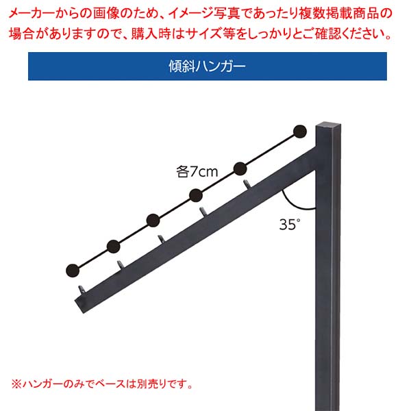 【まとめ買い10個セット品】インダストリアル2WAYハンガー 傾斜ハンガー :216 0422340 101:厨房卸問屋名調