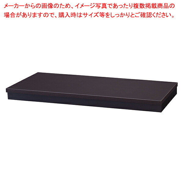 【まとめ買い10個セット品】ショーテーブル用ステージ W101cm ダークブラウン :216 0422655 101:厨房卸問屋名調