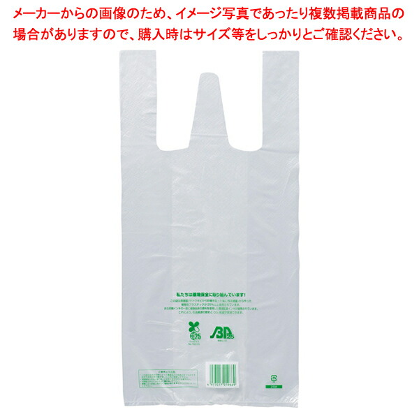 【まとめ買い10個セット品】レジ袋バイオ25 長舌片M半透明2000枚 21.5×43(31)×横マチ12.5cm :216 0409414 101:厨房卸問屋名調