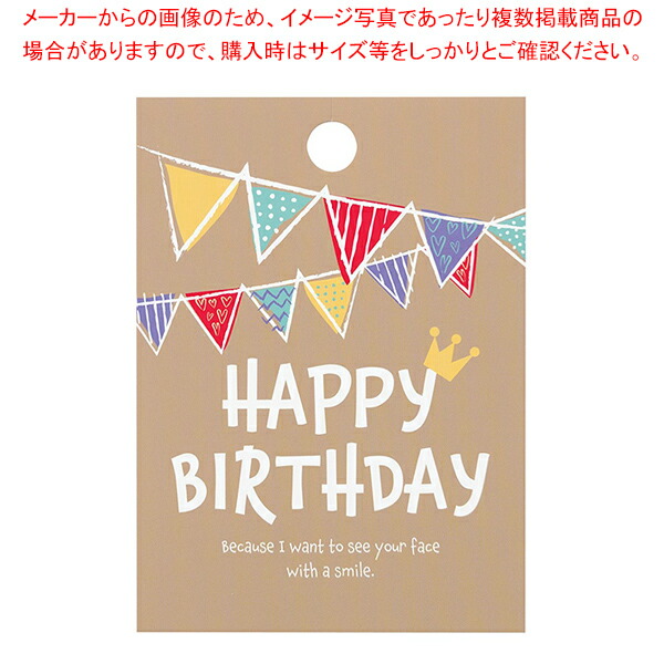 【まとめ買い10個セット品】ギフトタグ ハッピーバースデイ 小 50枚 :216 0424898 101:厨房卸問屋名調