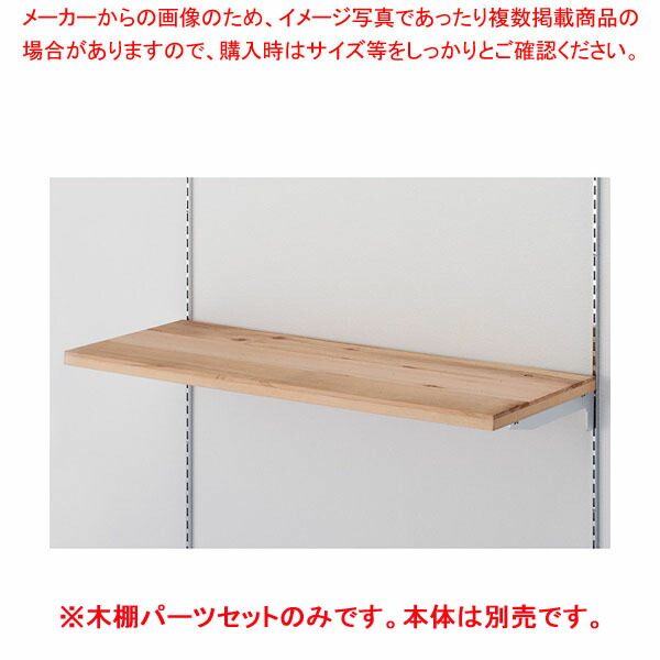 【まとめ買い10個セット品】国産杉木棚セット W90cmタイプ D35cm :216 0441267 101:厨房卸問屋名調