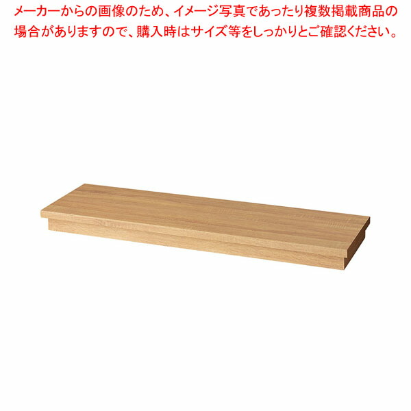 【まとめ買い10個セット品】木製台輪ステージ W120cm D35cm用ラスティック柄 :216 0441356 101:厨房卸問屋名調