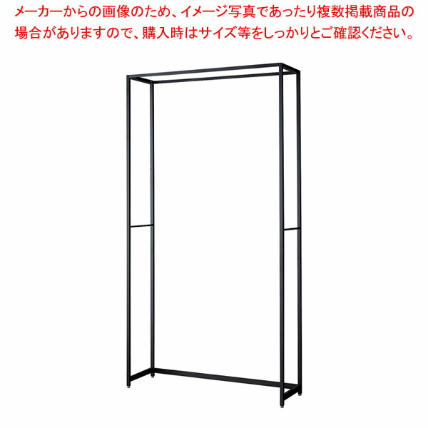 【まとめ買い10個セット品】ラテラル・ロコ W120cm ブラック D40cm 本体H240cm :216 0441471 101:厨房卸問屋名調