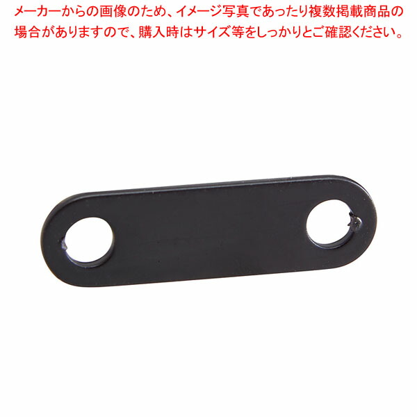 【まとめ買い10個セット品】パネル取付金具 ラテラル・ロコ用サイドパネル/背面H135〜180cm用 ブラック :216 0441739 101:厨房卸問屋名調