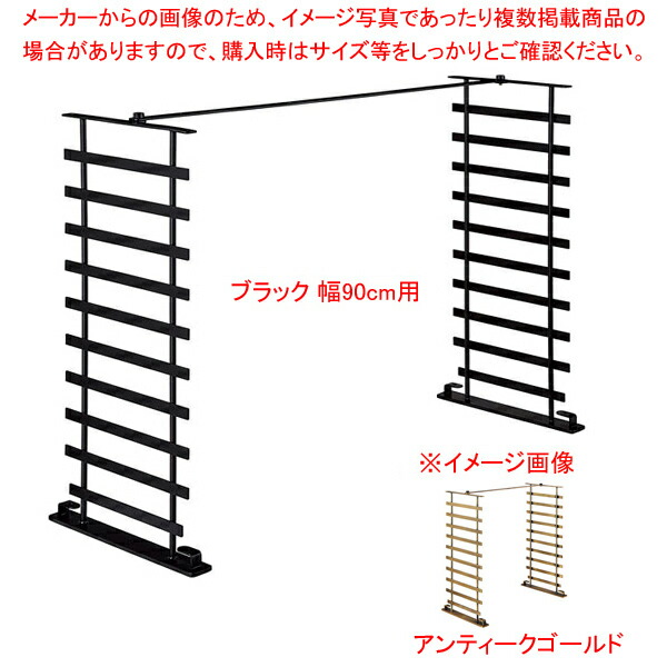 【まとめ買い10個セット品】大型アクセサリーパネルボックス用オプションパーツ アンティークゴールド 幅90cm用 :216 0441759 101:厨房卸問屋名調