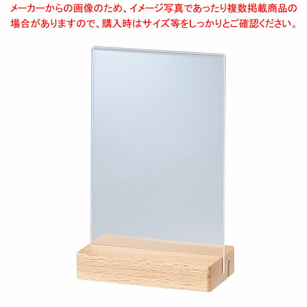 【まとめ買い10個セット品】木製ベース2Wayサインホルダー A6 :216 0441944 101:厨房卸問屋名調