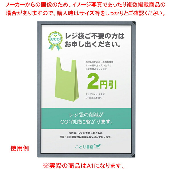 【まとめ買い10個セット品】ウィンドウポスターパネル 両面タイプ A1 :216 0441968 101:厨房卸問屋名調