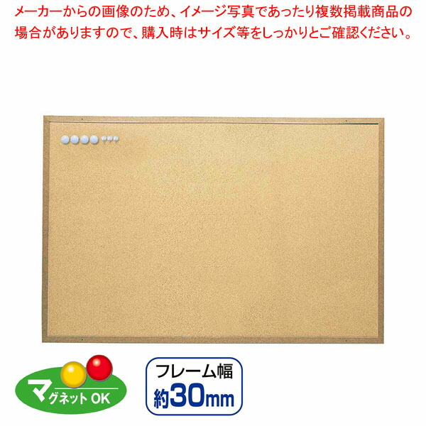 【まとめ買い10個セット品】マグピンコルクボード 90×60cm :216 0441971 101:厨房卸問屋名調