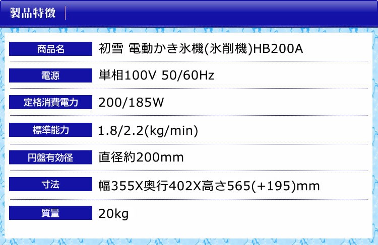 日本製 メーカー保証1年間 初雪 業務用カき氷器 電動 ブロック