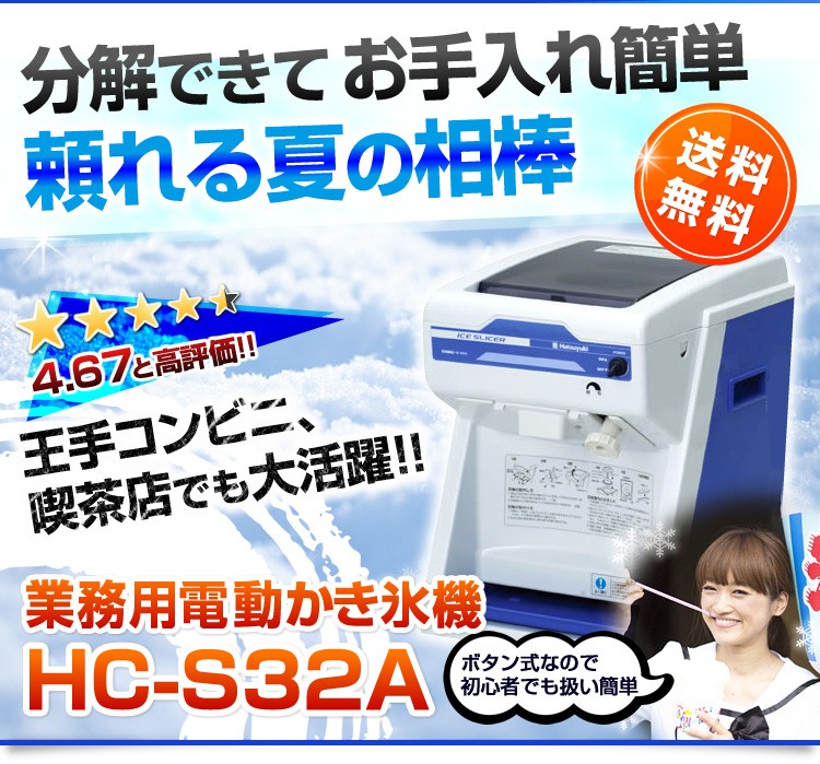 日本製 メーカー保証1年間 初雪 業務用カき氷器 電動 キューブアイス