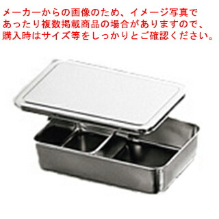 【まとめ買い10個セット品】18 8 中型調味料入バット 2ヶ入 66802 :set kisi 12 0067 0301:厨房卸問屋名調