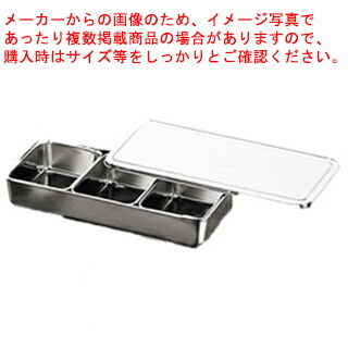 【まとめ買い10個セット品】18 8 中型調味料入バット 3ヶ入 66803 :set kisi 12 0067 0302:厨房卸問屋名調