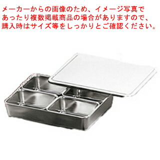 【まとめ買い10個セット品】18 8 中型調味料入バット 4ヶ入(田型) 66840 :set kisi 12 0067 0304:厨房卸問屋名調