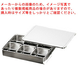 【まとめ買い10個セット品】18 8 大型調味料入バット 6ヶ入(田型) 66906 :set kisi 12 0067 0405:厨房卸問屋名調