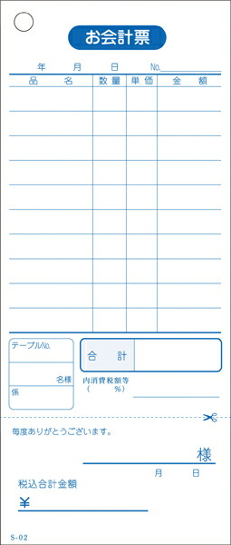 【まとめ買い10個セット品】会計伝票 単式 S 02 (100枚組×10冊) :set kisi 12 0783 0101:厨房卸問屋名調