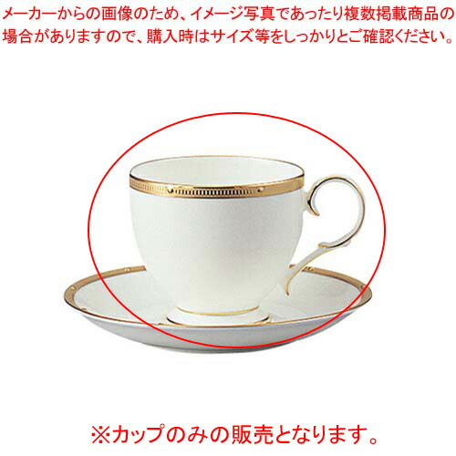 【まとめ買い10個セット品】50788CA/4796L ティー・コーヒーカップ ロシェルゴールド :set kisi 12 0877 0101:厨房卸問屋名調