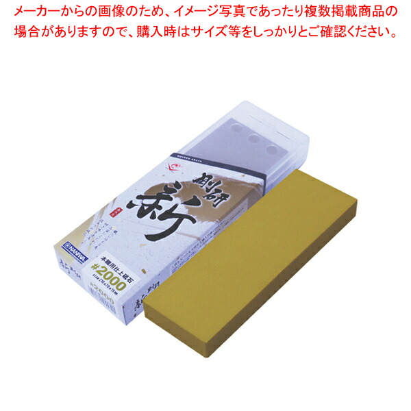 【まとめ買い10個セット品】剛研 新(あらた) 15mm厚 #2000 仕上砥石 NA 0200 :003 0427161 101:厨房卸問屋名調