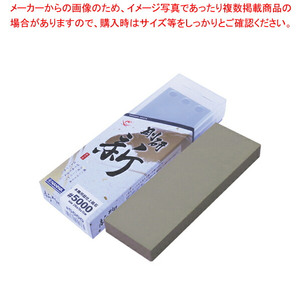 【まとめ買い10個セット品】剛研 新(あらた) 15mm厚 #5000 超仕上砥石 NA 0500 :003 0427163 101:厨房卸問屋名調