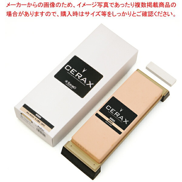 【まとめ買い10個セット品】CERAX 薄橙仕上砥石(#6000) 6060 (ゴム足PC台付) :003 0427182 101:厨房卸問屋名調