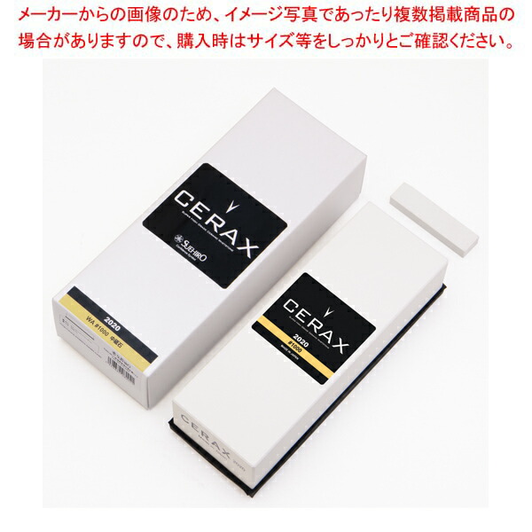 【まとめ買い10個セット品】CERAX 純白中砥石(#1000) 大型 2020 (ゴム枠付) :003 0427185 101:厨房卸問屋名調