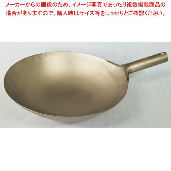 【まとめ買い10個セット品】チターナ 北京鍋(中華片手鍋) 36cm 窒化処理無 :003 0427303 101:厨房卸問屋名調