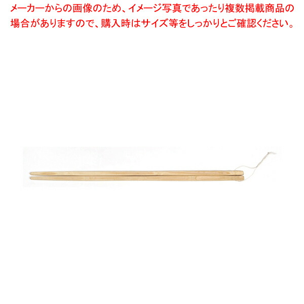 【まとめ買い10個セット品】めん箸 55.5cm :003 0435192 101:厨房卸問屋名調