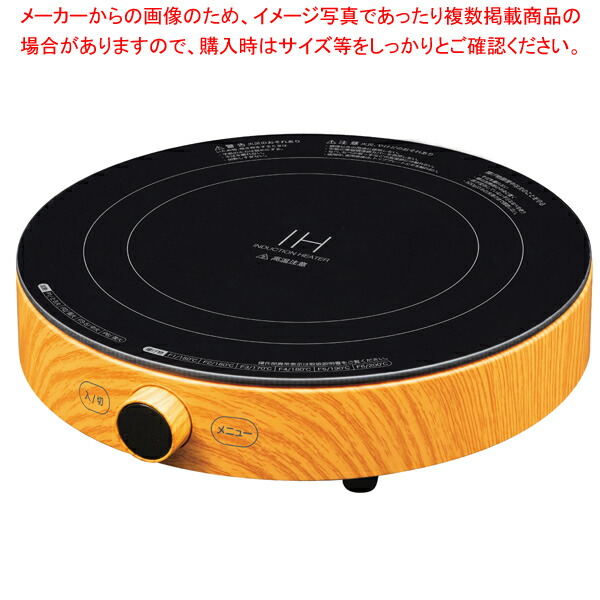 【まとめ買い10個セット品】シュアー 丸型IHクッキングヒーター SICH W1400 :003 0427945 101:厨房卸問屋名調