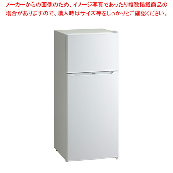 【まとめ買い10個セット品】ハイアール 2ドア冷凍冷蔵庫 JR-N130C(W)｜meicho