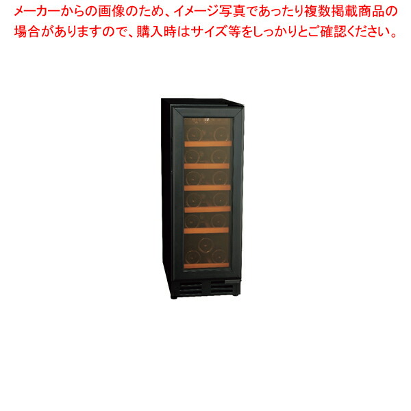 【まとめ買い10個セット品】ワインセラー MLY 60C :003 0428008 101:厨房卸問屋名調