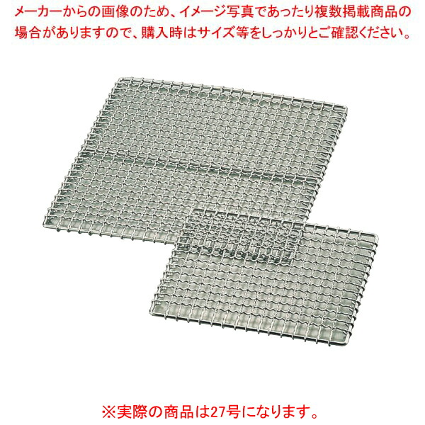 【まとめ買い10個セット品】KYS 業務用焼網 27号 270×240mm (鉄・クロームメッキ)｜meicho