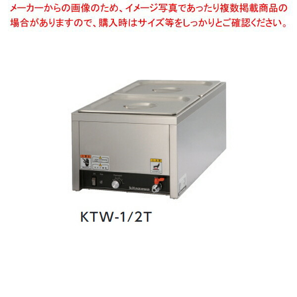 【まとめ買い10個セット品】卓上ウォーマー 縦型 KTW 1/2T :003 0428133 101:厨房卸問屋名調