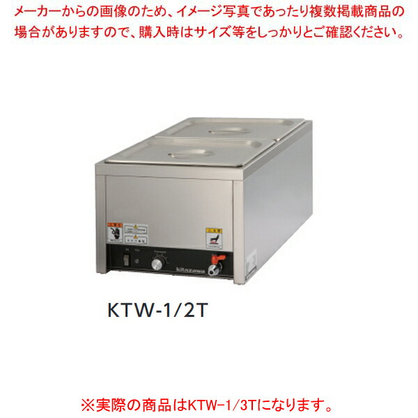 【まとめ買い10個セット品】卓上ウォーマー 縦型 KTW 1/3T :003 0428134 101:厨房卸問屋名調