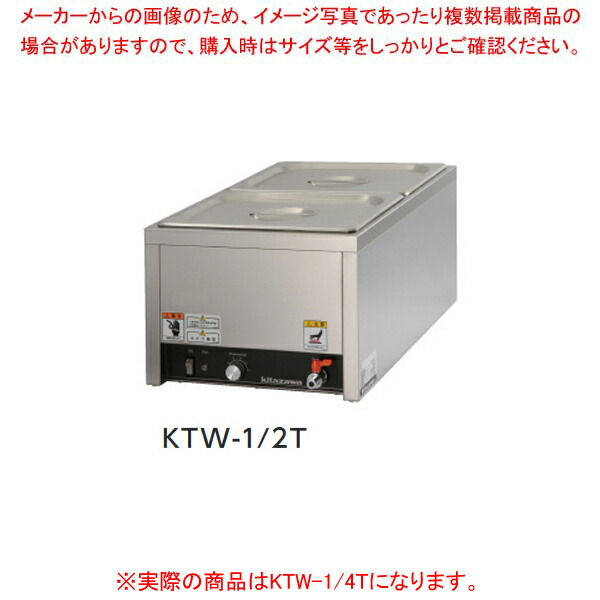 【まとめ買い10個セット品】卓上ウォーマー 縦型 KTW 1/4T :003 0428135 101:厨房卸問屋名調