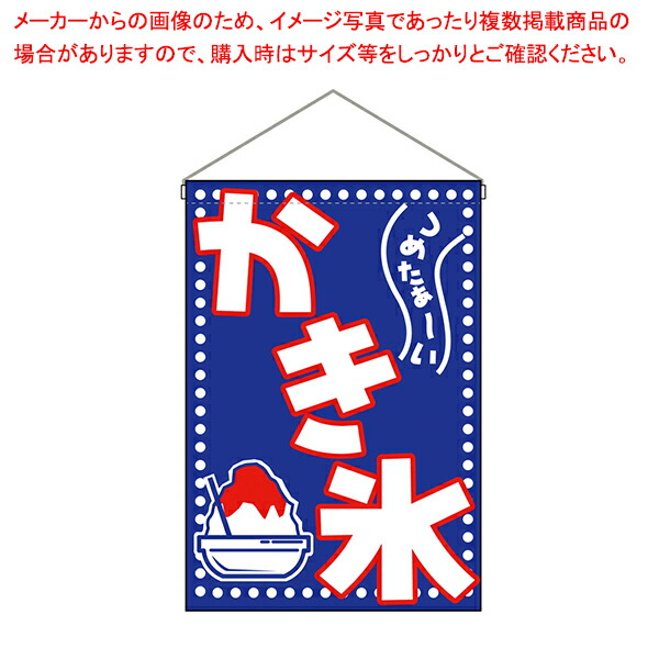 【まとめ買い10個セット品】NO.46235 かき氷 :003 0435566 101:厨房卸問屋名調