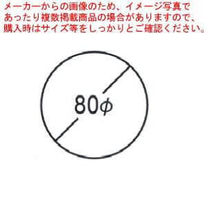 【まとめ買い10個セット品】ガス金属管式焼機用 焼板 今川焼 7穴取 :003 0428515 101:厨房卸問屋名調