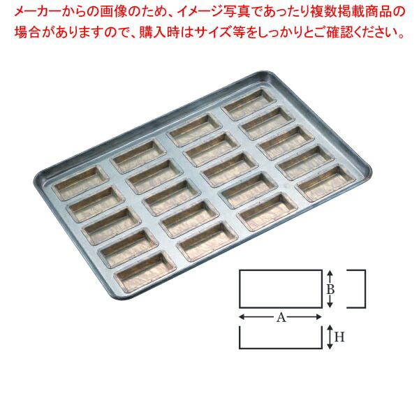 【まとめ買い10個セット品】シリコン加工 フィナンシェ90型 天板 20連 :003 0428764 101:厨房卸問屋名調