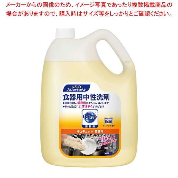 【まとめ買い10個セット品】花王 キュキュット 4.5L :003 0436531 101:厨房卸問屋名調