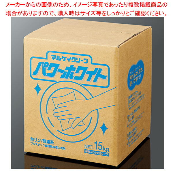 【まとめ買い10個セット品】パワーホワイト 15kg (箱入り)｜meicho