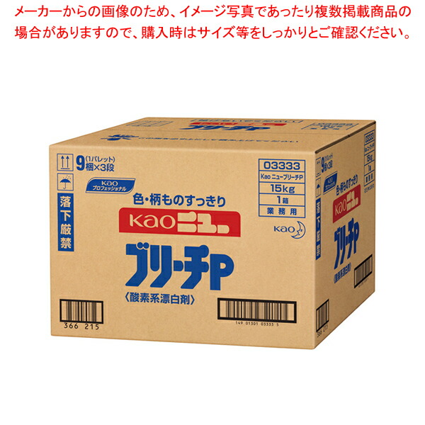 【まとめ買い10個セット品】花王 漂白剤 ニューブリーチP 15kg :003 0429152 101:厨房卸問屋名調