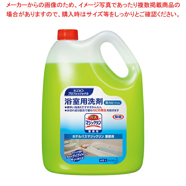 【まとめ買い10個セット品】花王 ホテルバスマジックリン 4.5L :003 0436534 101:厨房卸問屋名調