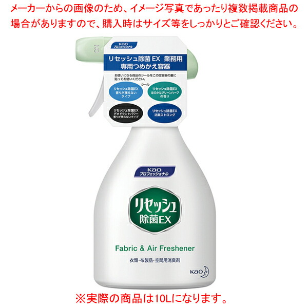 【まとめ買い10個セット品】花王 リセッシュ除菌EX 香り残らない 10L :003 0436538 101:厨房卸問屋名調