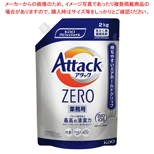 【まとめ買い10個セット品】花王 アタックZERO 2kg 業務用 :003 0436545 101:厨房卸問屋名調