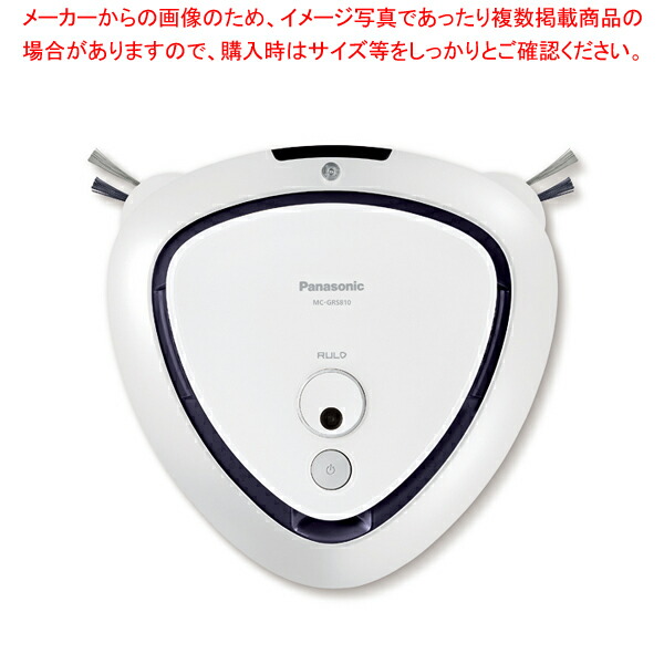 【まとめ買い10個セット品】業務用ロボット掃除機 MC GRS810 パナソニック :003 0429448 101:厨房卸問屋名調