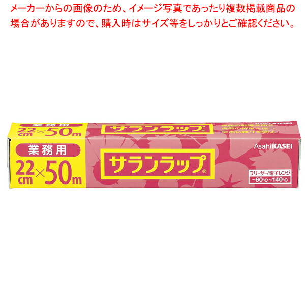 【まとめ買い10個セット品】サランラップ 22cm×50m (30本入) (BOXタイプ) :003 0430442 101:厨房卸問屋名調