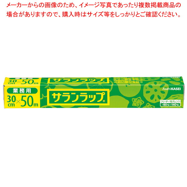 【まとめ買い10個セット品】サランラップ 30cm×50m (30本入) (BOXタイプ) :003 0430444 101:厨房卸問屋名調