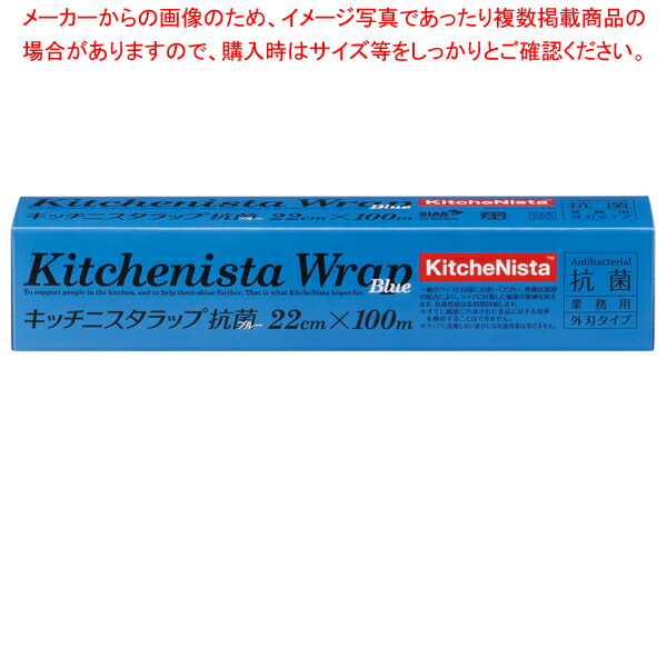 【まとめ買い10個セット品】キッチニスタラップ 抗菌ブルー 22cm×100m 30本入 KNAB BLUE 22×100 :003 0430452 101:厨房卸問屋名調