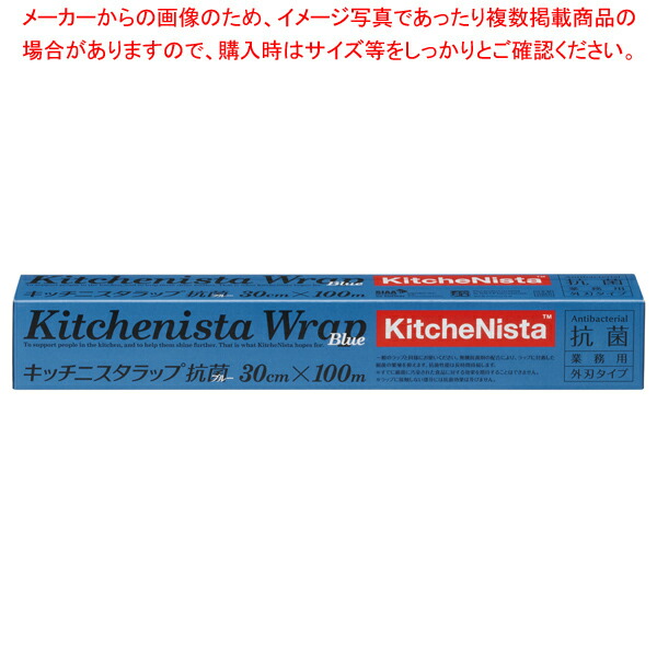 【まとめ買い10個セット品】キッチニスタラップ 抗菌ブルー 30cm×100m 30本入 KNAB BLUE 30×100 :003 0430454 101:厨房卸問屋名調