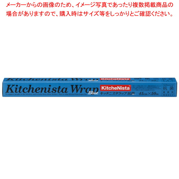 【まとめ買い10個セット品】キッチニスタラップ 抗菌ブルー 45cm×50m 30本入 KNAB BLUE 45×50 :003 0430456 101:厨房卸問屋名調