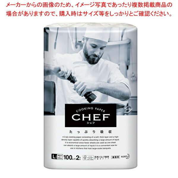 【まとめ買い10個セット品】花王 CHEFたっぷり吸収(12ロール入) L [37701] :003 0430464 101:厨房卸問屋名調